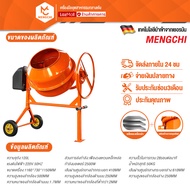 MENGCHI โมผสมปูน เครื่องโม่ปูน เครื่องผสมปูน 120kg เครื่องโม่ปูนขนาดเล็ก ผสมปูน เครื่องผสมดิน