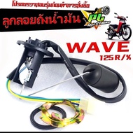 ลูกลอยถังน้ำมัน เวฟ/ลูกลอยวัดระดับ น้ำมันเชื้อเพลิง รุ่น WAVE 125 R/X/ชุดซ่อมลูกลอย ในถังน้ำมัน เวฟ 125 คาร์บู งานดีอะไหล่เกรดศูยร์