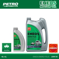 ENEOS Energy Plus ดีเซล 20W-50 ขนาด 6+1 ลิตร - เอเนออส เอเนยี่ พลัส 20W-50 น้ำมันเครื่องยนต์ดีเซล