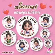 Thank You Stickers Cute Thai School Children [4U-SCP-67]