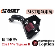 迪歐星車業 MST進氣系統 適用於2021 VW Tiguan R，提升引擎效能，優化加速體驗 1個