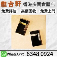 全港高價收：打火機， s.t.dupont都彭 18K金 打火機，Dunhill登喜路，Cartier卡地亚，18k金火機，Piaget伯爵，BVLGARI宝格丽，PATEK PHILIPPE百达斐丽