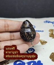 ปลัดขิกปุ้มปุ้ย ปลัดขิก ปุ้มปุ้ย สเน่ห์ เมตตา ค้าขาย ไม้ดำ ไม้งิ้วดำ ไม้พญางิ้วดำ หายาก หลวงพ่อฟัก ว