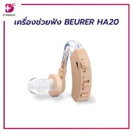 เครื่องช่วยฟัง BEURER HA20/D-Medical