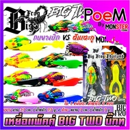 Fishing Lure BIG FROG Model TWO by & BPO (Twin Pack)