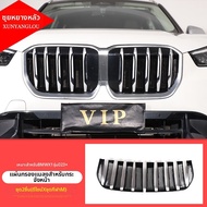 XUNYANGLOU | Insect Guard สำหรับ BMW X1/iX1 ปี 23-25