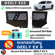RMAUTOSHOP ตะแกรงกันหนู GEELY EX5 กันหนู GEELY กันหนูรถยนต์ กันหนูช่องเเอร์ GEELY EX 5 สีดำ powderco