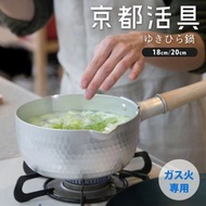 日本製 雪平鍋 20cm 京都活具 全新
