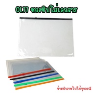 OL77 Document Zip Envelope