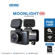 Dengo Moonlight Pro กล้องติดรถยนต์ Wifi 2 กล้องหน้า-หลัง ชัด Super Full HD 1080p เตือนออกนอกเลน+ระยะประชิด สั่งการด้วยเสียง ประกัน 1 ปี