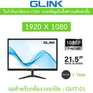 GLINK MONITOR จอสำหรับกล้องวงจรปิด 21.5" WIDE SCREEN 1080P FULL HD มี port VGA HDMI รุ่น GMT-01