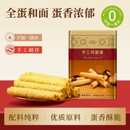 Hong Kong Style Egg Roll 港式鸡蛋卷 508g