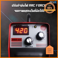 SKY ตู้เชื่อมไฟฟ้า MMA-420 ตู้เชื่อม WELDING MACHINE เชื่อมง่าย 220V พร้อมอุปกรณ์ครบชุด มีการรับประก