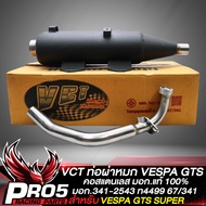 ท่อผ่าVESPA ท่อผ่าหมก VESPA GTS SUPER SPORT 150i เท่านั้น สีดำ คอสแตนเลส VCT มอก. 341-2543 เลขที่ ท4