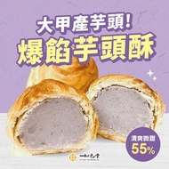 如邑堂餅家- 經典大甲芋頭酥-9入/舞Q燒-6入/微辣椒辛肉鬆餅 6入