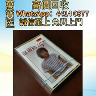 全港澳高價回收 免費上門 鄧麗君 15週年 逍遙自在 磁帶卡帶  CD碟 音響 黑膠唱片lp 卡帶 磁帶 錄音帶 白金唱片 白金黑膠唱片 電台版專輯 白版碟 港台流行曲 古典音樂 70年代 80年代 