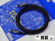 【賽門音響】一條超值的德城 DC Cable K-107A 石英光纖線1M 1.8M 3M 5M ★ 全新升級版 ★