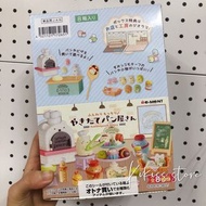 日本🇯🇵角落生物面包篇rement/ 麵包rement