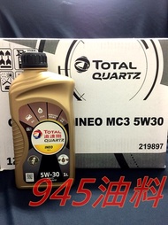 945油料 台灣總代理 道達爾 TOTAL QUARTZ INEO MC3 5W30 C3 1L 全合成 公司貨