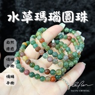 [Fuxuanwu Trading Company Fu shop] Water Grass Agate Round Beads