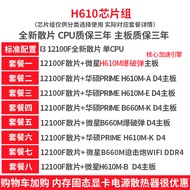 Intel Core i3 12100f i312100Loose Tablets Motherboard cpu Set h610 b660m MSI Asus