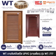 WT (RHINO) บานซิงค์ บานซิงค์ถังแก๊ส (บานเดี่ยว) UPVC ขนาด 45.8X10X78.1 ซม. รุ่น WT-777 ++กันน้ำ กันป
