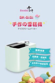 Senki 雪糕機