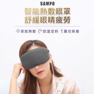 智能溫控熱敷眼罩 HQ-Z21Y2L 薰衣草 蒸氣眼罩 USB眼罩 遮光眼罩