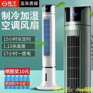 【現貨】揚子水冷空調扇家用冷風扇水冷塔扇制冷加水加冰單冷立式冷風機