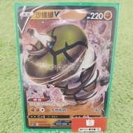 W1111 Pokémon Sand Snail Python V S6H 043/070 RR PTCG Chinese Version