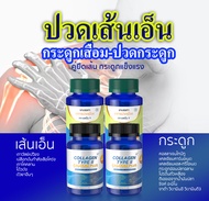 (ของแท้บำรุงกระดูก) บรรเทาปวดเมื่อย+คอลลาเจนไทพ์ทูแคลเซี่ยม ปวดเมื่อยกล้ามเนื้อ เส้นยึด เอ็นตึง กระด