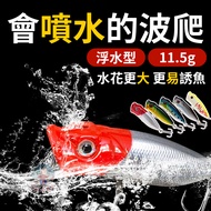 [Next Day Delivery] Water Spray Wave Climbing 11.5g Lure popper Floating Type Fake
