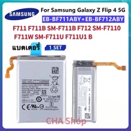 แบตเตอรี่ ของแท้ Samsung Galaxy Z flip 3 5G F711 F711B SM-F711B F712 SM-F7110 F711W SM-F711U F711U1 