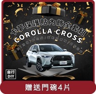 【Migi】桃苗選品—COROLLA CROSS 卡夢保護貼內飾全套 DIY組(中控/排檔/電動窗飾板/門檻迎賓/方向盤)_限時贈門碗