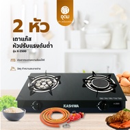 KASHIWA รุ่น X-5000 ชุดเครื่องดูดควันในครัว รุ่น PSD-203D+X-5000+สาย เตาแก๊สในตัว เตาแก๊สหน้ากระจก