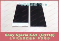 ★普羅維修中心★Sony Xperia XA1 G3125 耳機孔 麥克風 聽筒 喇叭 接觸不良 破音 沒聲音 故障