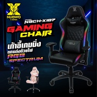 NUBWO รุ่น NBCH-X107 GAMING CHAIR เก้าอี้ เก้าอี้เกมมิ่ง เก้าอี้เล่นเกม เก้าอี้ทำงาน เก้าอี้มีไฟBiggboss