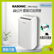 樂信 - 樂信 RPD-YA22U 壓縮式抽濕機 (22公升, 淺灰色面板) Rasonic