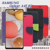 三星 Samsung Galaxy A42 5G 經典書本雙色磁釦側翻可站立皮套 手機殼 可插卡 保護套黑色