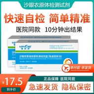 Aiweikang Chlamydia trachomatis antigen detection test paper kit HIV test paper home self-test hospi