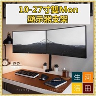 360° rotatable dual-screen monitor stand/17-27 inch desktop clamp-type computer monitor stand/clamp 