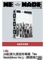 G)I-DLE 第九張迷你專輯 We Made (A版/B版)