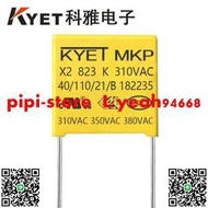 50個起售現貨KYET X2安規電容0.082uF 823K 275V 82nF 310V 腳距P=7.5mm