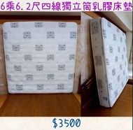 二手家具 6x6.2尺四線乳膠獨立筒床墊