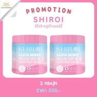 ✅ ส่งฟรี/พร้อมส่ง ของแท้ ✅ SHIROI GLUTA BERRY PLUS VIT C กลูต้าชิโรอิ เบอรี่พลัส วิตซี ผิวใส ผิวหมอง