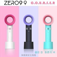 【韓國KC認證】zero9 韓國超熱銷 時尚 手持usb 充電 無葉風扇 兒童 安全風扇 無扇葉 風扇 迷你扇 電風扇