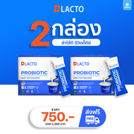 [โปร2กล่อง] DLACTO PROBIOTIC ดีแลคโตะ โพรไบโอติกที่ได้จากธรรมชาติ กระตุ้นการขับถ่าย ลำไส้ดี...ชีวิตด