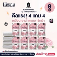 Hiwny น้ำซักผ้าผสมปรับผ้านุ่ม สูตรสีชมพู 4000 ML (ยกลัง8 ถุง