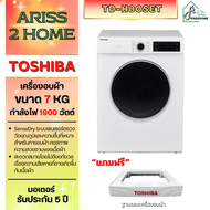 TOSHIBA เครื่องอบผ้าฝาหน้า (7 kg) รุ่น TD-H80SET