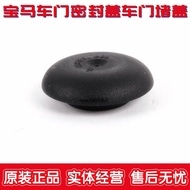 Bmw 1 Series 3 Series 5 Series 7 Series X1X3X5X6Z4 Door Plug Cover Door Seal Cover Door Waterproof Plug BMW Accessories